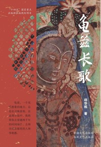好书荐读：《龟兹长歌》