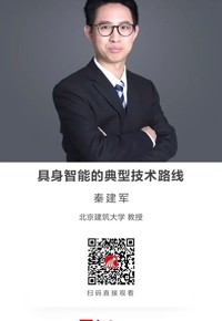 名师讲坛|具身智能的典型技术路线
