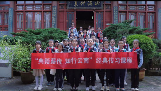 典籍薪传  知行云南——“中华经典传习所”经典传习课程走进徐霞客纪念馆