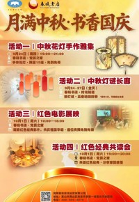 云南省图书馆春晓书店南亚分馆中秋国庆活动预告｜四场活动等您参加