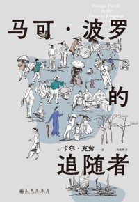 好书荐读：《马可·波罗的追随者》