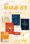 云图掌阅 丨孔子诞辰，温故知新