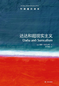 自然博物主题图书推荐 |《达达和超现实主义》