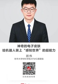 名师讲坛|神奇的电子皮肤：给机器人装上“感知世界”的超能力