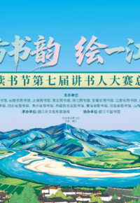 “阅”见云南！长江读书节第七届讲书人大赛总决赛正确打开方式→