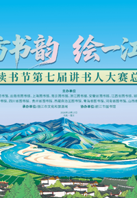 书香聚云南！邀“爱阅之人”，赴“爱阅之城”~
