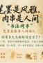 笔墨是风雅·肉串是人间｜书法烤串主题活动