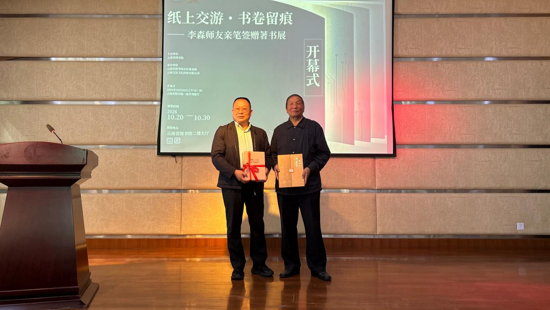“纸上交游·书卷留痕——李森师友亲笔签赠著书展”在云南省图书馆开幕