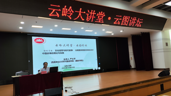 文化为桥 &nbsp;故事传声——“云图讲坛”举办“云南面向南亚东南亚讲好中国故事”专题公益讲座