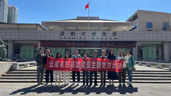 赓续长征精神 勇担时代使命 ——云南省图书馆第一党支部开展纪念红军长征胜利 90 周年主题党日活动