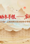10月31日，来滇池书城！共赴一场家谱文化分享会！